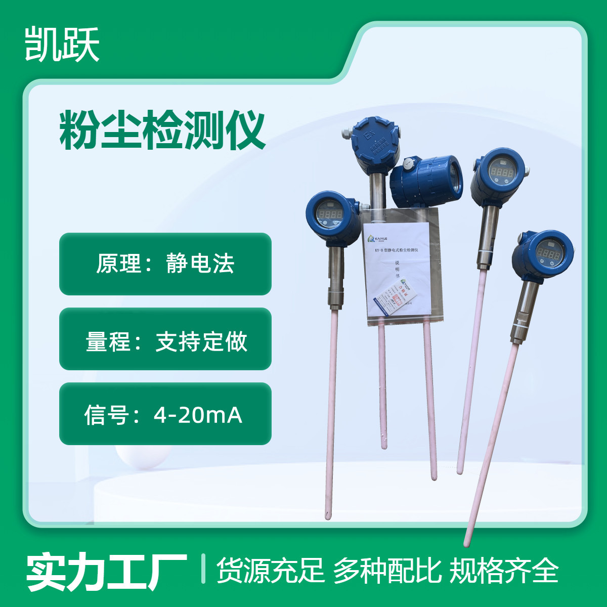 布袋除尘器泄露报警仪 KY-B型静电法粉尘检测仪