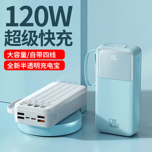 120W Super Fast Charging Corded Power Bank Large Capacity 30000 Mah Non-Fiction Standard Mobile Power Supply Customized with Logo