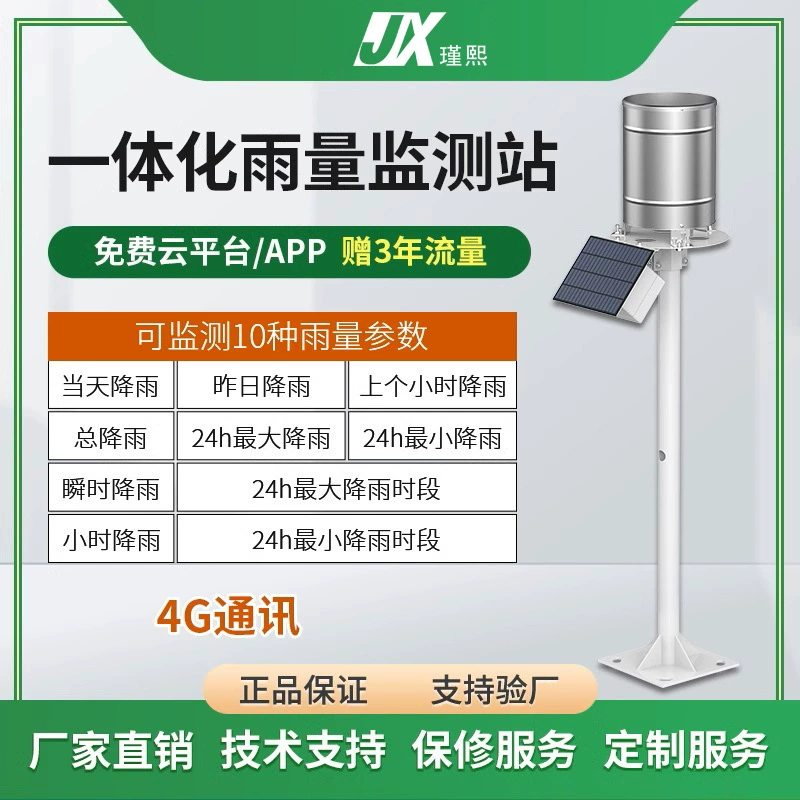 Сельскохозяйственная онлайн интегрированная станция мониторинга осадков небольшой Метеорологический и гидрологический мониторинг автоматическое определение осадков и осадков