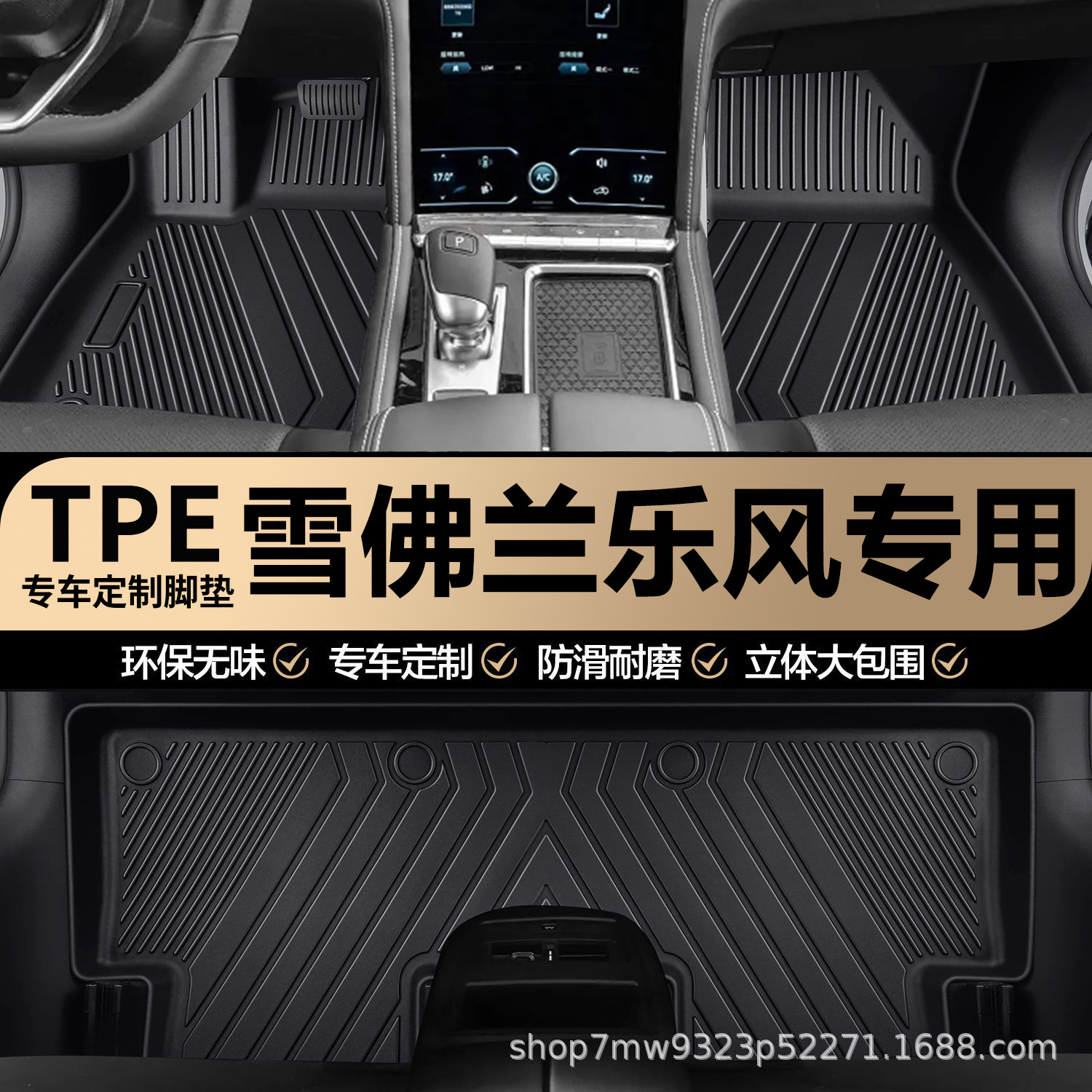 雪佛兰乐风专用TPE汽车脚垫车内全包围专用防水耐磨防滑汽车脚垫