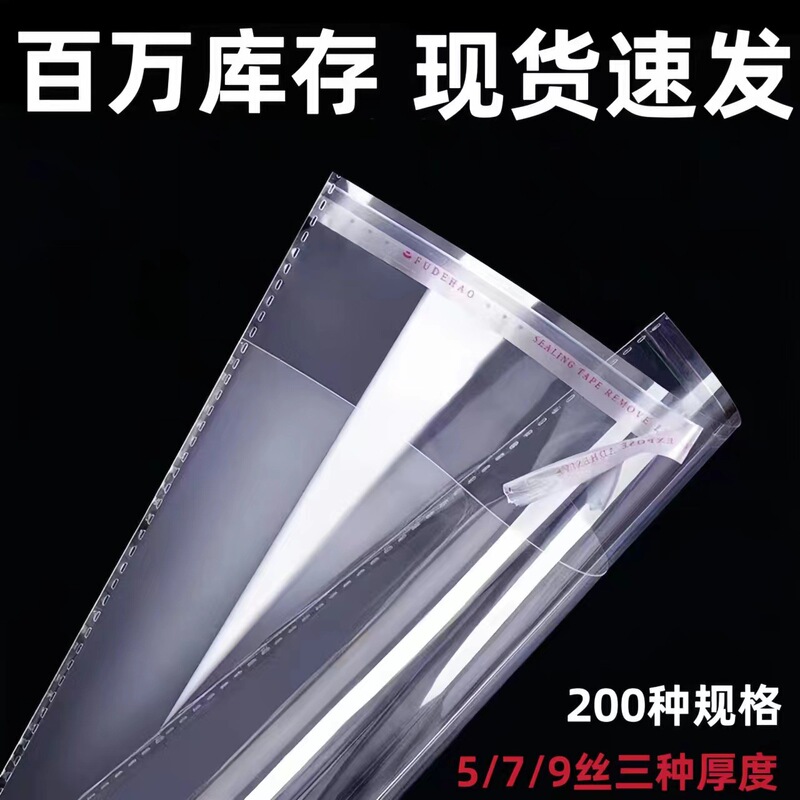 スポット opp 自己粘着袋平口透明衣類使い捨てプラスチックフィルム自己シール包装自己粘着袋卸売|undefined