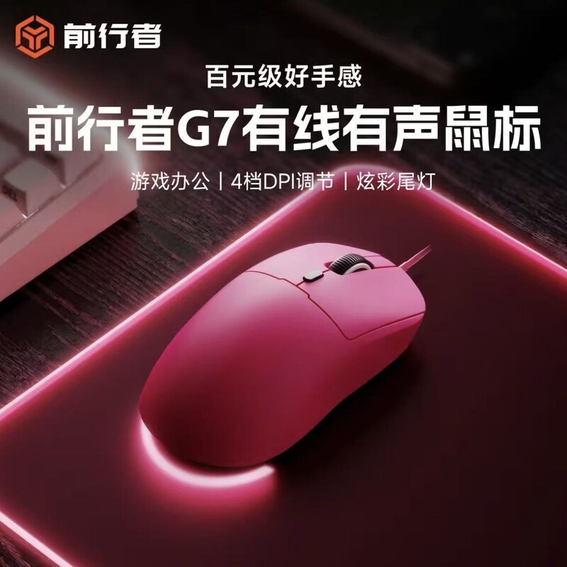 Forerunner G7 Wired Mouse for E-Sports Gaming, Laptop, Office Use, Universal Ergonomic Lightweight Mouse Forerunner G7 Wired Mouse for E-Sports Gaming, Laptop, Office Use, Universal Ergonomic Lightweight Mouse