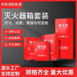 Fire hydrant box fire extinguisher box full set of indoor fire box fire reel hose box fire equipment box stainless steel