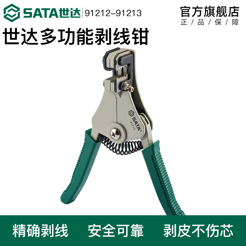 世达工具剥线钳电工专用电缆剪7寸工业级拔线钳剥皮钳网线钳91212
