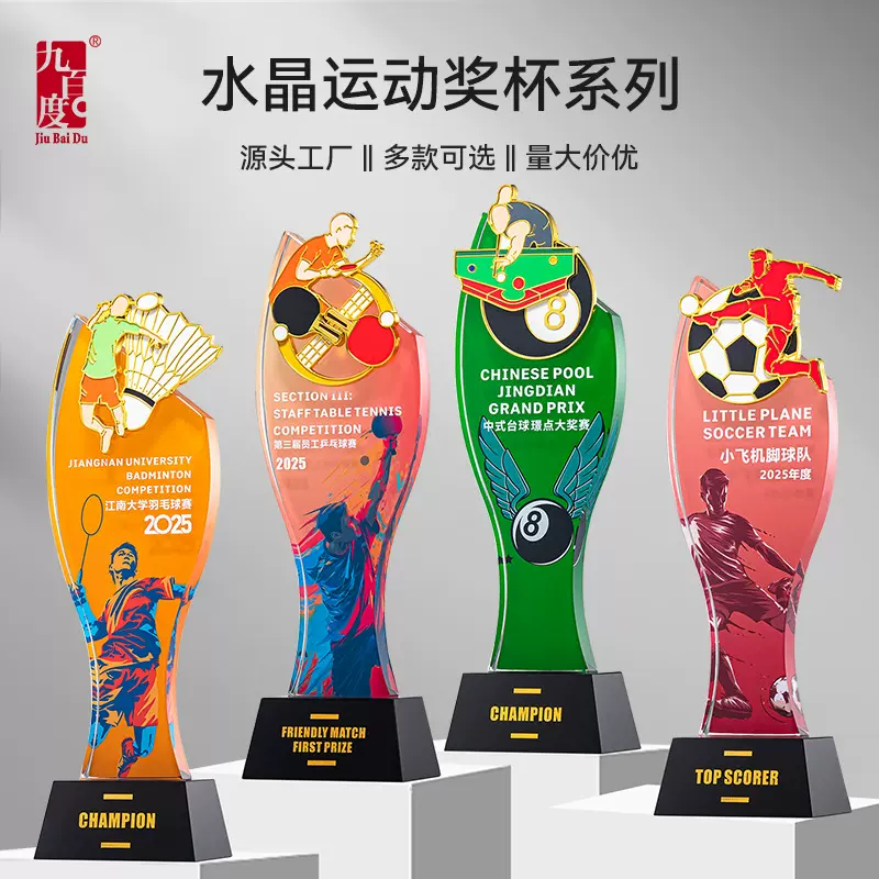 新款水晶运动奖杯体育篮球羽毛球足球乒乓奖牌学校公司运动会比赛