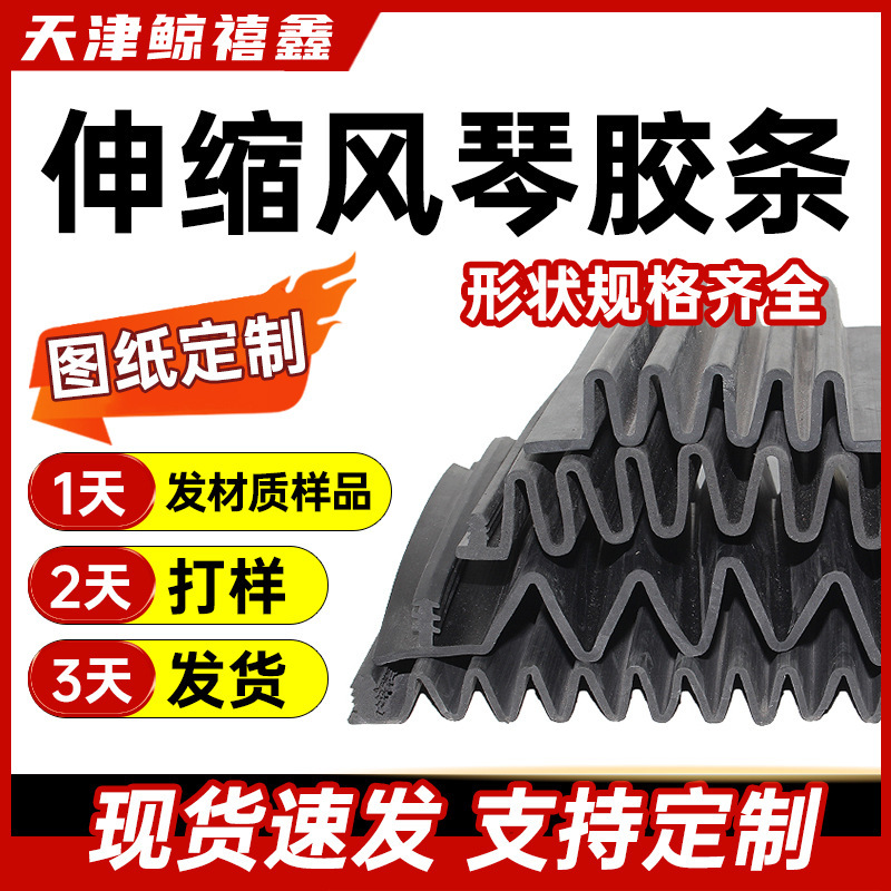 三元乙丙密封条幕墙条伸缩缝黑色弹性拉伸工程用密封条风琴橡胶条