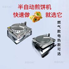 半自动煎饼新手神器一体机手摇燃气电热煎饼果子鏊子机商用恒温