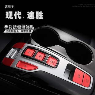 Suitable for Beijing Hyundai Tucson L Handbrake Central Control Gear Button Decorative Sticker One-key Start Button Decorative Sticker