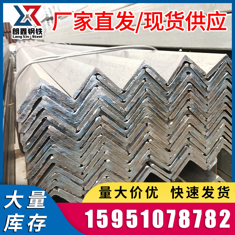 厂家供应 角钢 不等边角钢镀锌角钢 热轧角铁 Q345B 镀锌角钢