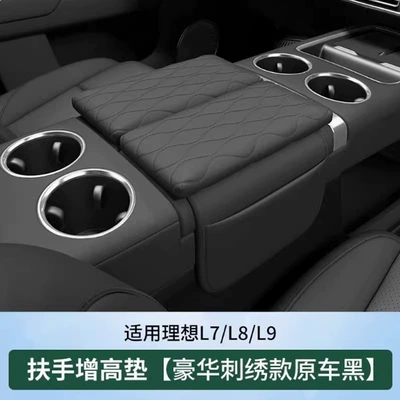 Armrest box pad armrest box booster pad central - ideal-l6l7l8l9-luxury-embroidered-original-car-black-1-pair