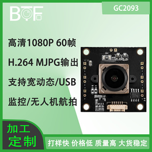 GC2093 manufacturer 1080P 60 frame with microphone HDR H.264 MJPG output Usb camera mode