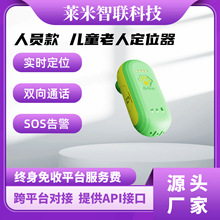 儿童GPS定位器4G北斗追踪器双向通话SOS报警老人防走失小孩防丢器