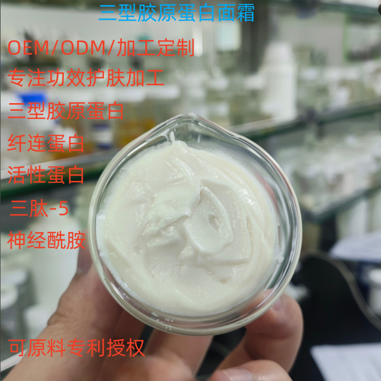 化妆品加工定制 三型胶原蛋白面霜抗皱紧致OEM/ODM/护肤品