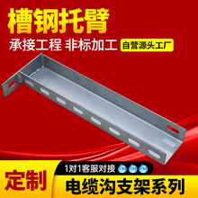 热浸锌电缆托臂 槽钢立柱工字 不锈钢铝合金电力隧道桥架支撑支架