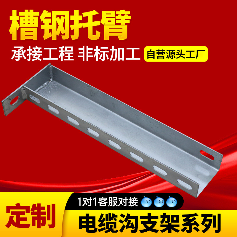 热浸锌电缆托臂 槽钢立柱工字 不锈钢铝合金电力隧道桥架支撑支架