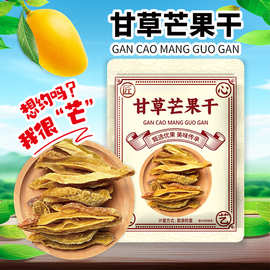 盐津芒果干 15g特产芒果干 椒盐黄芒果干 芒果片酸甜咸味芒果条