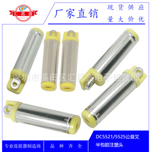 DC5525�����߅�z DC5.5*2.5*22.5MM����S�z �Դ����^DC5525��