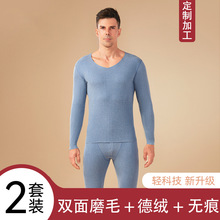 定制男士保暖内衣无痕修身秋衣秋裤德绒AB面加绒保暖套装