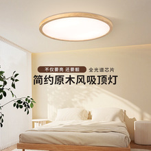超薄卧室吸顶灯原木风实木日式灯全光谱护眼儿童房灯中山灯具L335