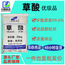 草酸 现货华鲁恒升草酸99.6%原包原标 正品保障现货速发