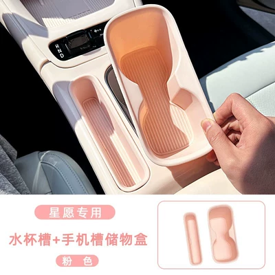 Suitable for 25 Models of Geely Other Automotive Interior Supplies - 25-star-wishes-water-cup-slot-mobile-phone-slot-storage-box-pink-two-piece-set