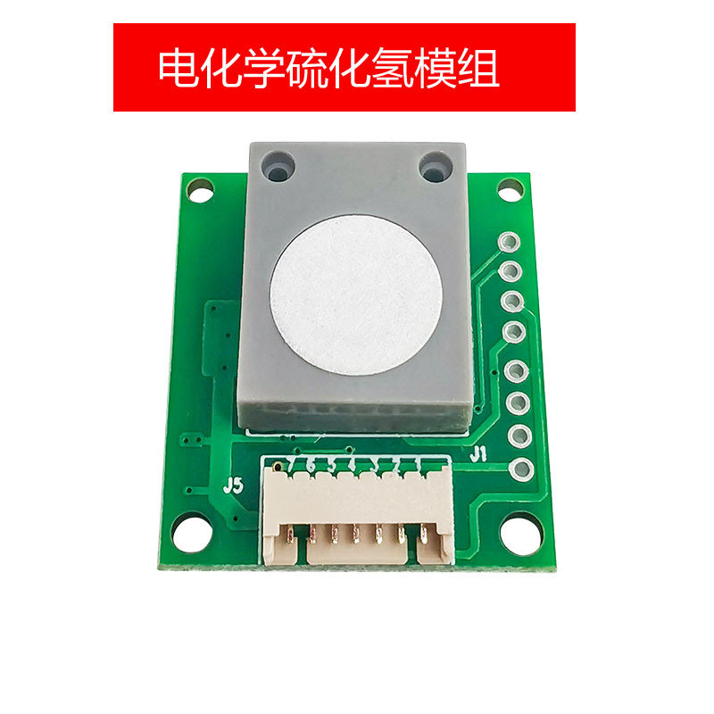 电化学H2S硫化氢传感器模组CRK-H2S