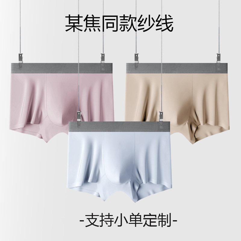 A Similar Style Seamless Men's Modal Cotton Ice Silk Breathable Underwear with Antibacterial Mugwort Lining, Boxer Briefs