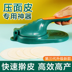 Kitchen dumpling wrapper maker, home-use baozi wrapper magic tool, small manual wrapper maker, multi-purpose dumpling wrapper maker
