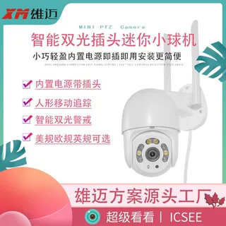 监控 雄迈ICSEE监控摄像头 全景远程家庭无线智能太阳能监控定制