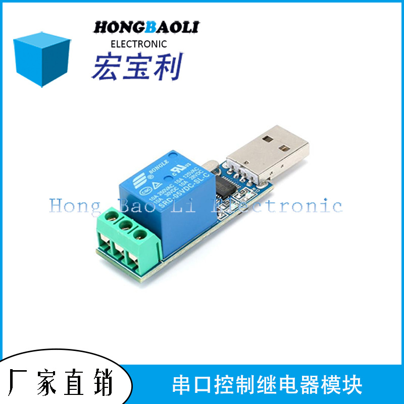 USB串口控制继电器模块 电脑指令控制开关 PC智能控制器