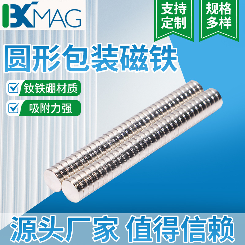 D15*1.5 mm  包装盒磁吸 磁性包装盒  化妆盒磁铁圆片