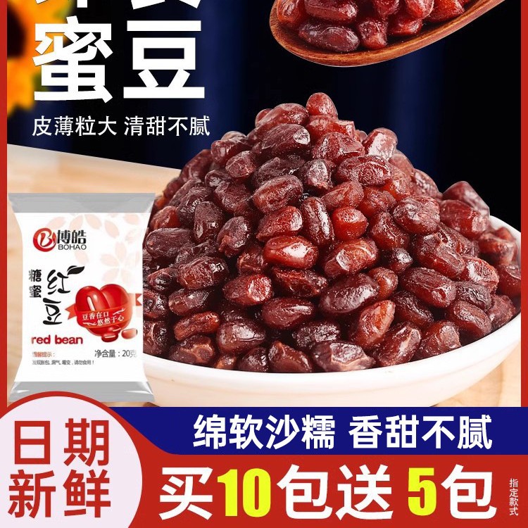 博皓糖蜜熟红豆沙馅蜜豆即食独立小包装奶茶店双皮奶密豆糖纳