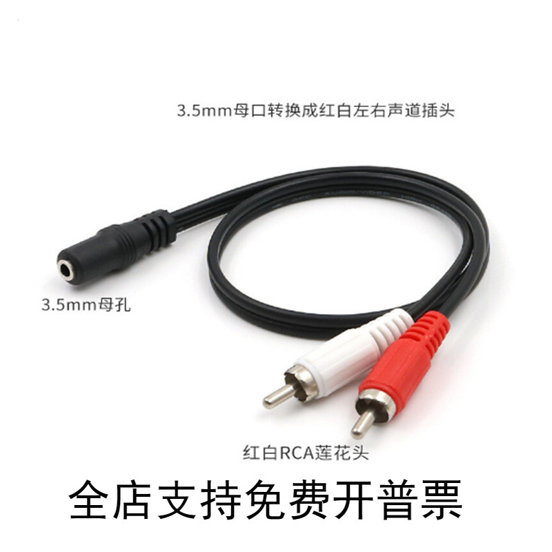 3.5mm母转2RCA公 双莲花音频线 一分二转接线3.5母转双莲花音频线