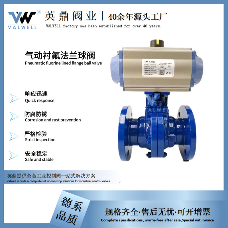 英鼎 气动衬氟球阀 气动耐腐蚀球阀 Q641F46/F4/PFA 衬氟法兰球阀
