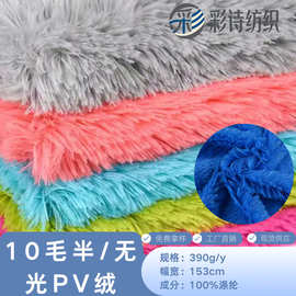 厂家现货10毛 PV绒面料 手袋 箱包 玩偶外套时装玩具长毛绒布