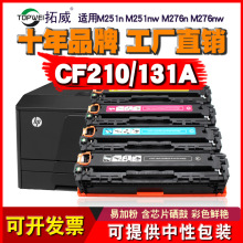 ���ݻ��մ�ӡ�CCF210A���� 131 200A���� M251n m276nw��ɫ��ī��