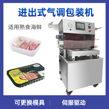 盒式熟食保鲜全自动气调包装机 肉食生鲜食品气调充气体气调包装