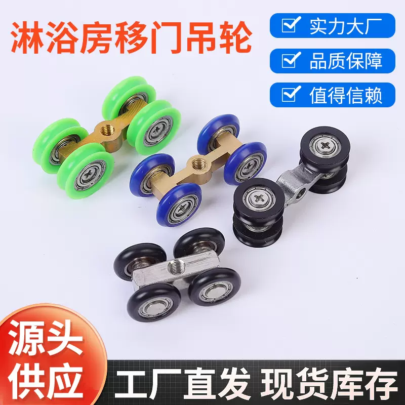 淋浴房平移门吊轨滑轮静音顺滑浴室玻璃门吊轮推拉门滚轮
