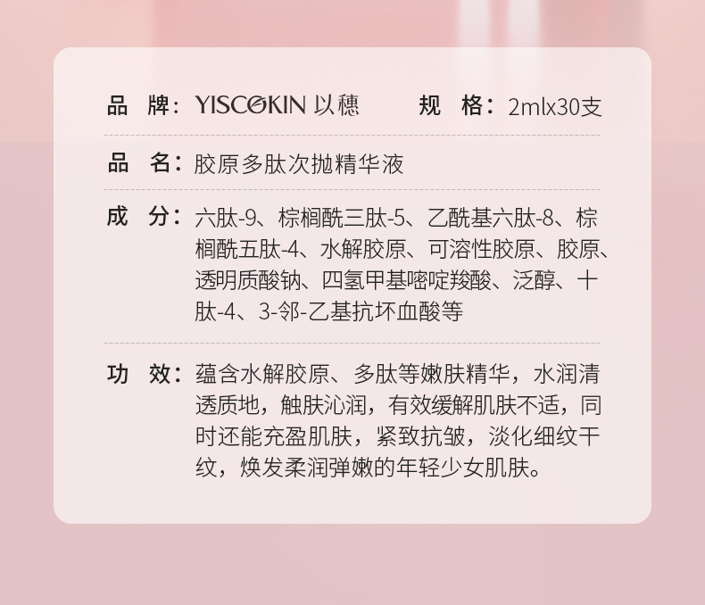 以穗胶原蛋白多肽次抛精华液悬油环肽抗皱紧致便携式懒人液态精华