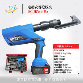 安普线夹安普枪专用 楔形液压钳压接钳EC-JKY压线钳