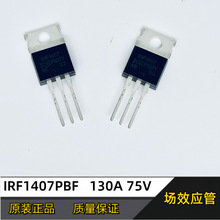 ȫԭbM IRF1407PBF Ч MOS 130A75V   TO-220