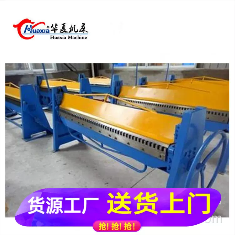 华夏机床厂家直销小型手动折边机翻边机金属薄板折弯加工非液压