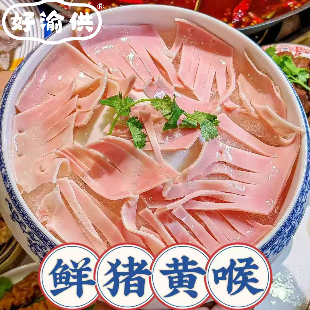 新鲜猪黄喉2根/袋冷冻鲜猪心管爽脆猪黄喉商用火锅食材商用半成品