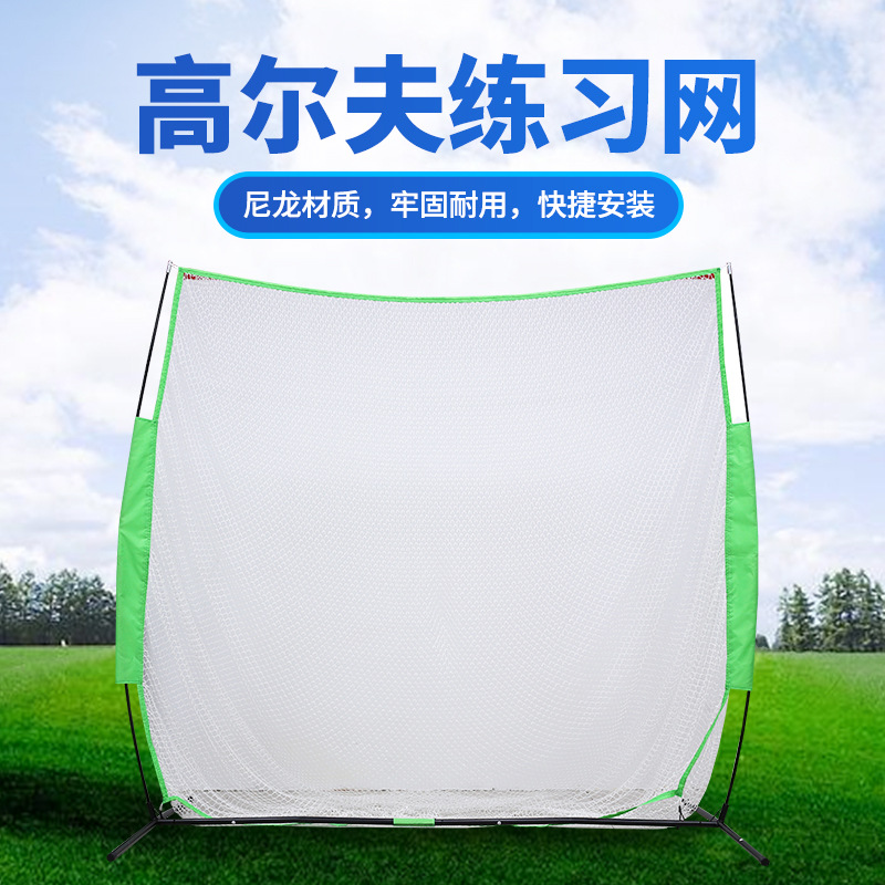 Cross-border Golf Gran práctica de la red mejorada versión bola neta desmontable portátil swing equipo de práctica al por mayor