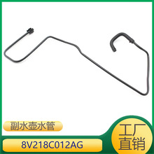 适用于福特嘉年华1.5L发动机冷却液副水壶回水管 8V218C012AG