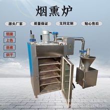 板鴨燒雞上色糖熏爐 全自動豆干煙熏機器 可控溫煙熏豬頭肉的機器