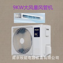 海尔中央空调云璟Plus风管机一拖一4匹1级变频KFRd-90NW/76EG81U1