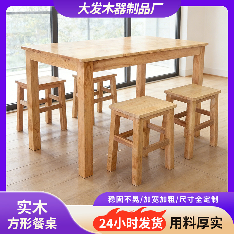 源头工厂家用实木餐桌长方形饭桌木质桌子商用饭店方桌批发
