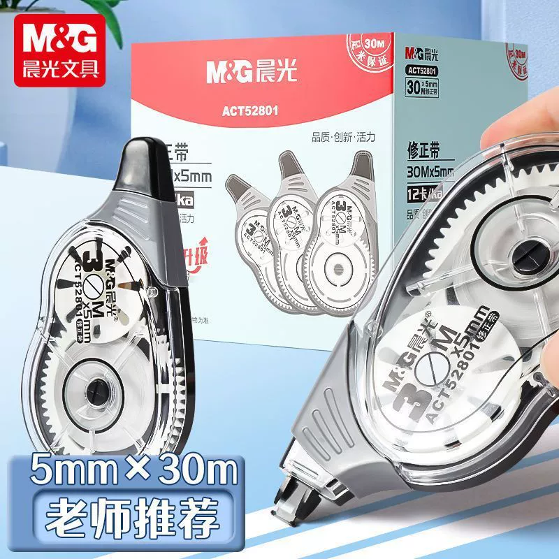 Оригинальная корректирующая лента Chenguang большой емкости 30 м 52801, корректирующая лента для студентов, гладкая и нелегко сломать, корректирующая лента