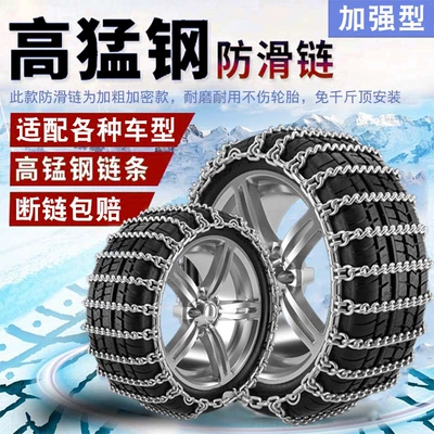 Car anti-skid chain bold Tire snow chain